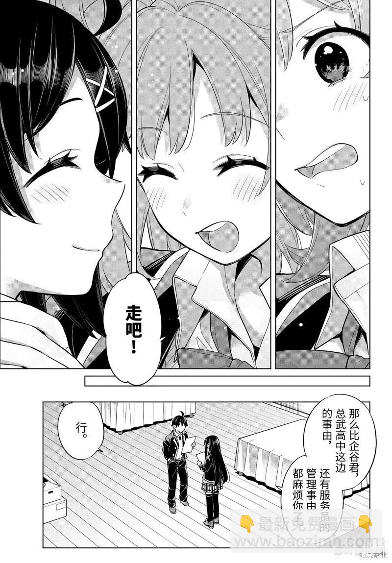 《我的青春恋爱喜剧果然有问题-妄言录-》第113话 第15页