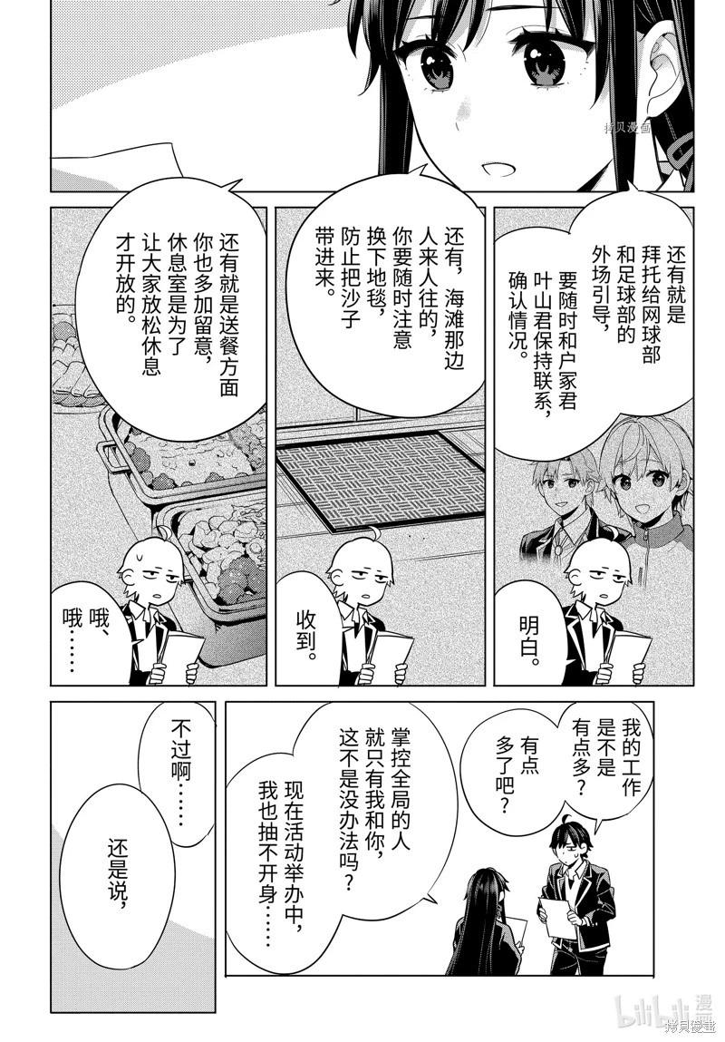 《我的青春恋爱喜剧果然有问题-妄言录-》第113话 第16页