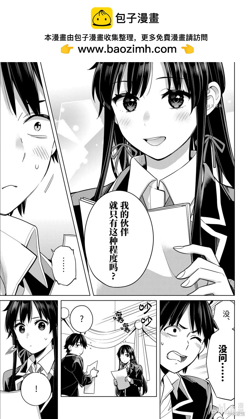 《我的青春恋爱喜剧果然有问题-妄言录-》第113话 第17页