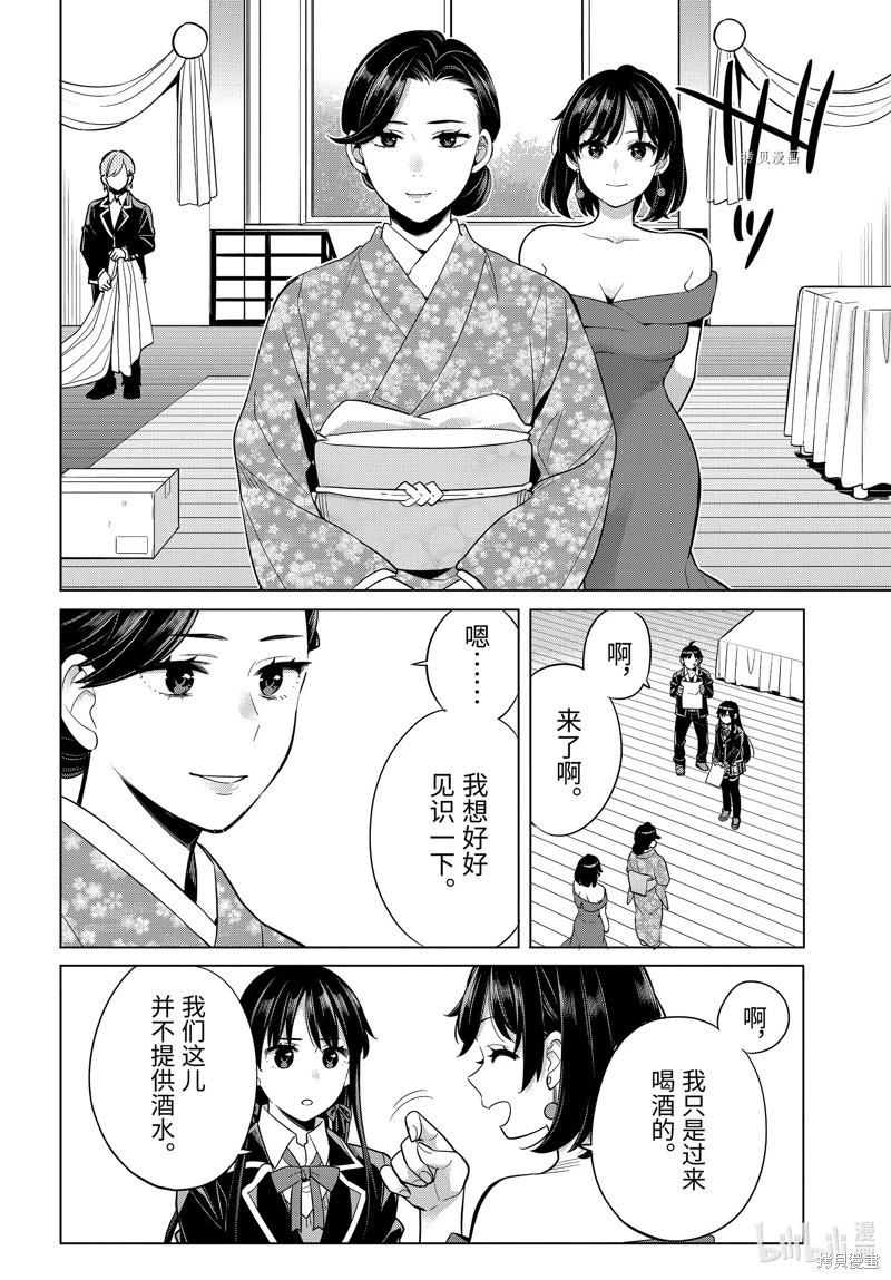 《我的青春恋爱喜剧果然有问题-妄言录-》第113话 第18页