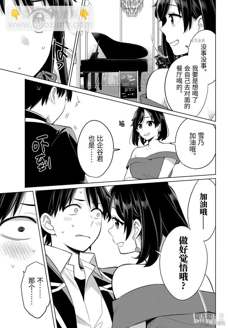 《我的青春恋爱喜剧果然有问题-妄言录-》第113话 第19页