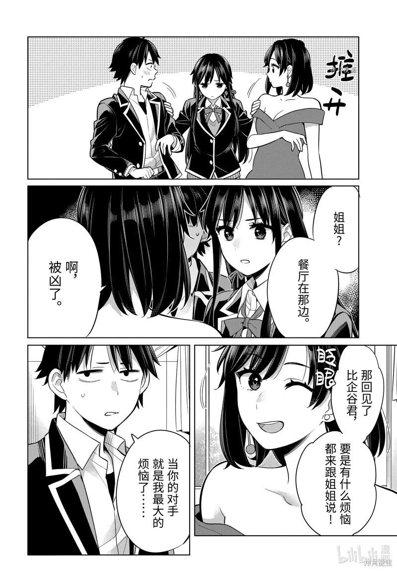 《我的青春恋爱喜剧果然有问题-妄言录-》第113话 第20页