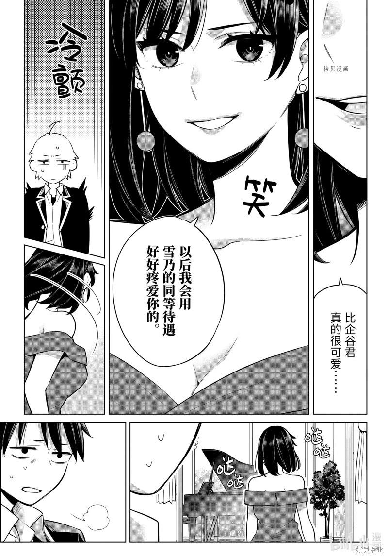 《我的青春恋爱喜剧果然有问题-妄言录-》第113话 第21页