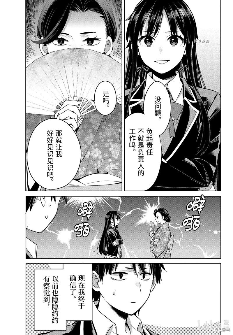 《我的青春恋爱喜剧果然有问题-妄言录-》第113话 第23页