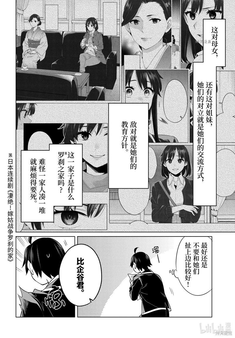 《我的青春恋爱喜剧果然有问题-妄言录-》第113话 第24页