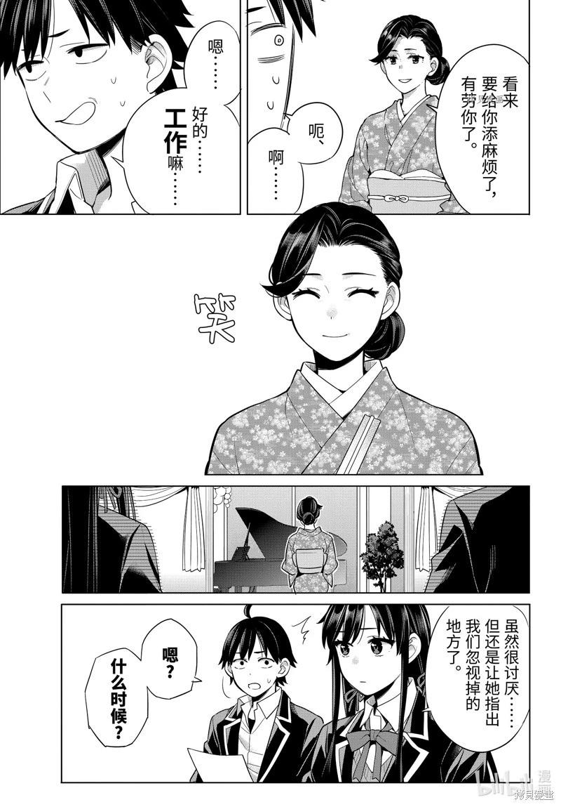 《我的青春恋爱喜剧果然有问题-妄言录-》第113话 第25页
