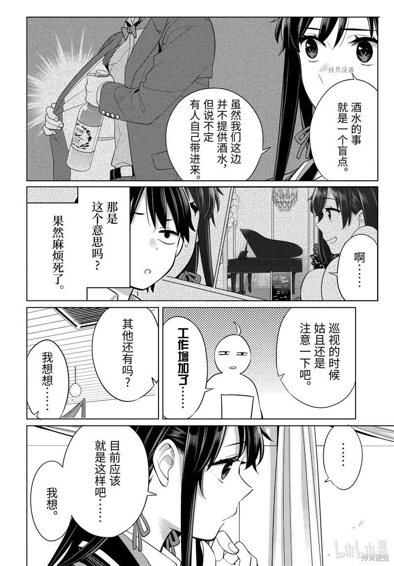 《我的青春恋爱喜剧果然有问题-妄言录-》第113话 第26页