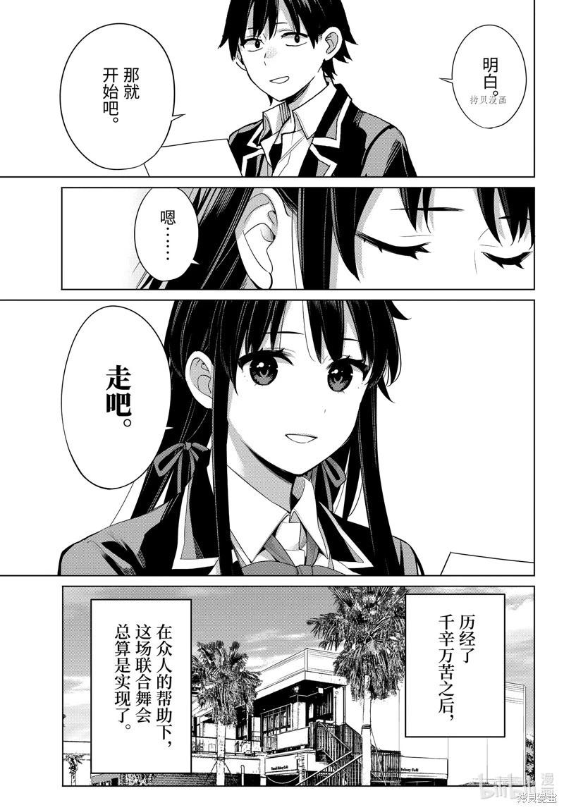 《我的青春恋爱喜剧果然有问题-妄言录-》第113话 第27页