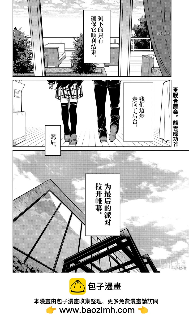 《我的青春恋爱喜剧果然有问题-妄言录-》第113话 第28页
