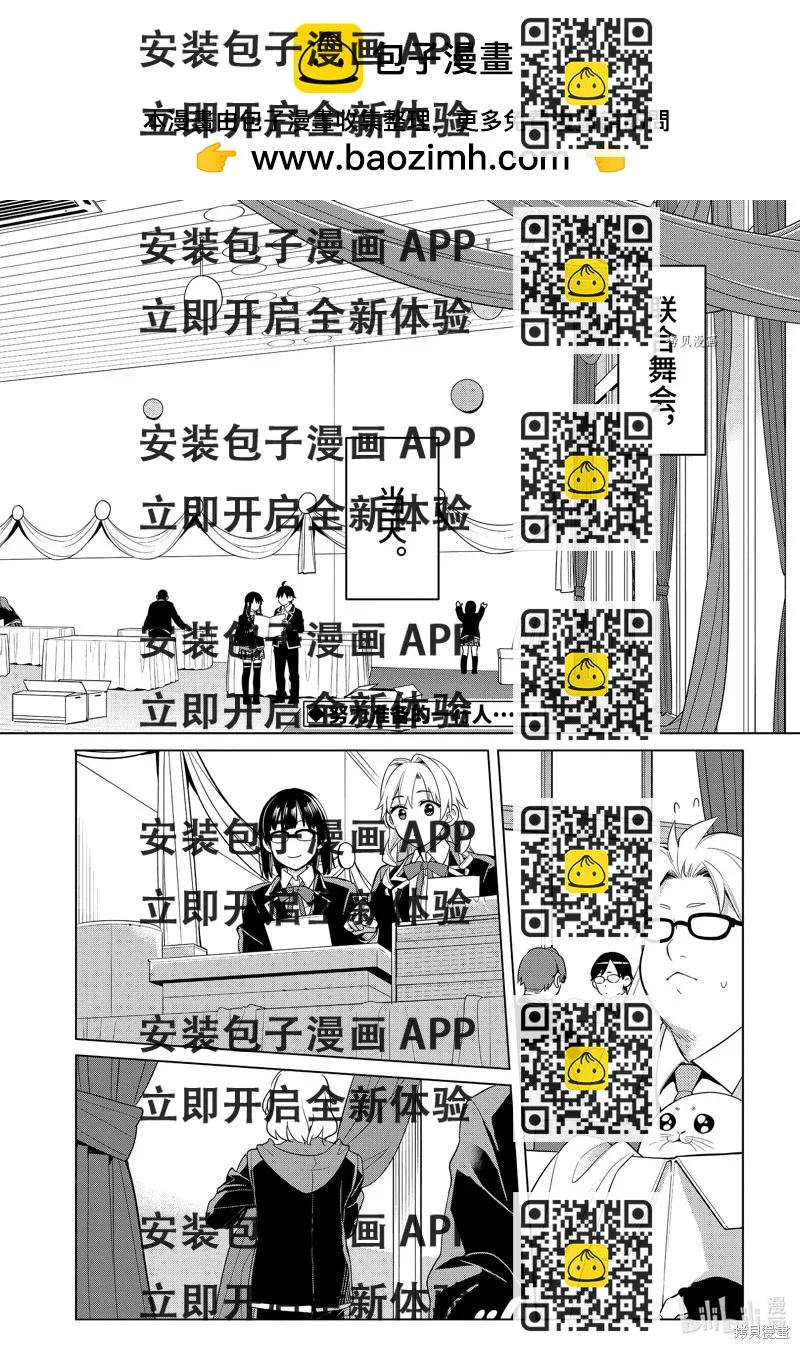 《我的青春恋爱喜剧果然有问题-妄言录-》第113话 第2页