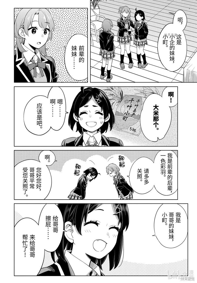 《我的青春恋爱喜剧果然有问题-妄言录-》第113话 第6页
