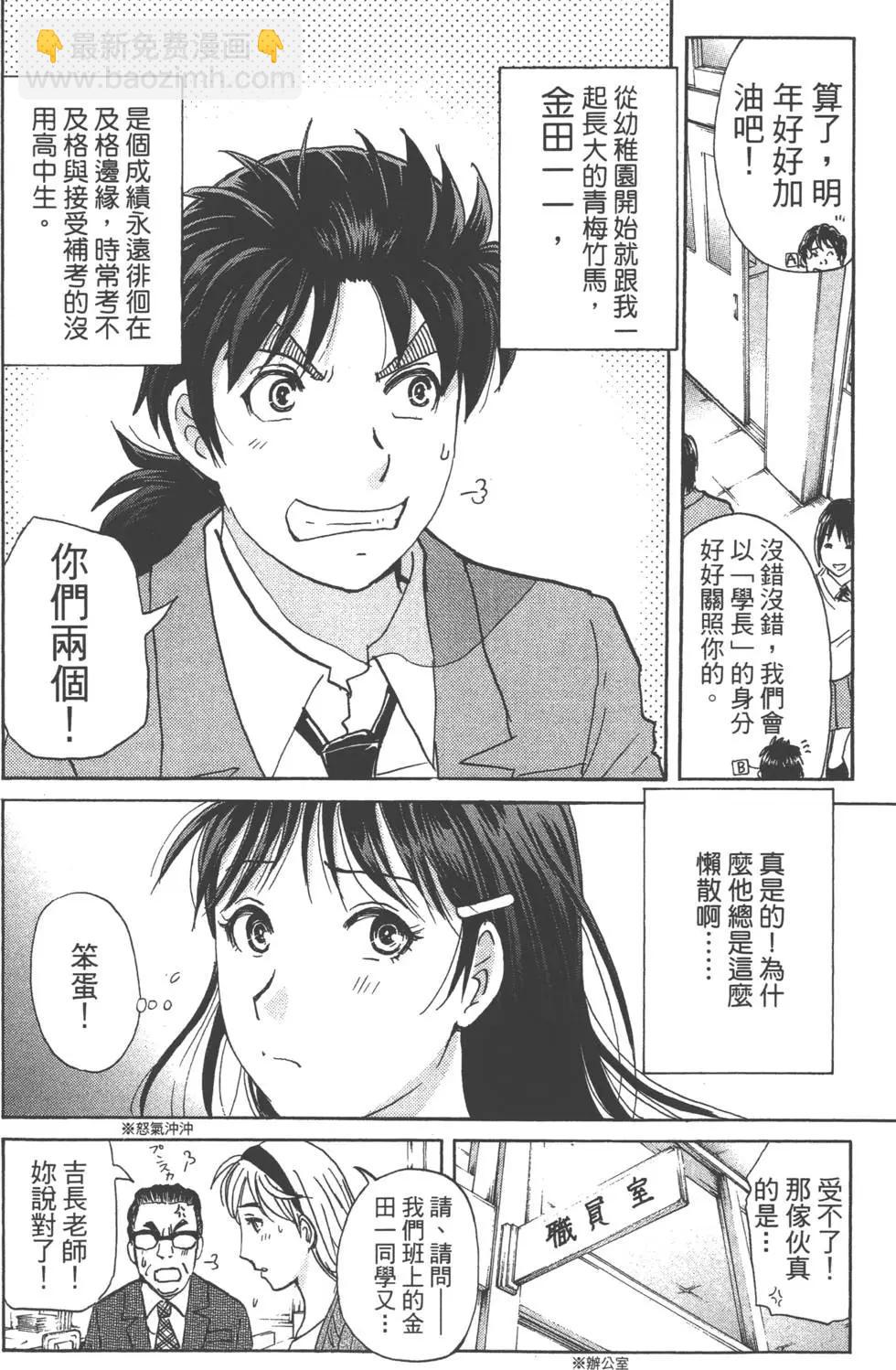 《金田一少年之事件簿R》第01卷 第10页