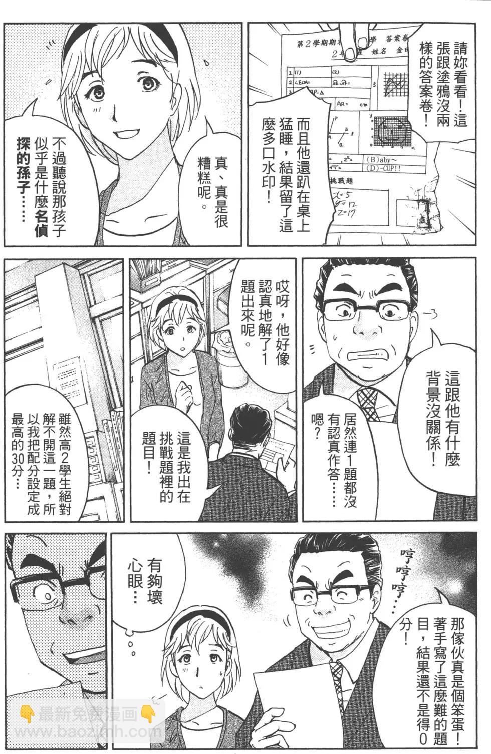 《金田一少年之事件簿R》第01卷 第11页