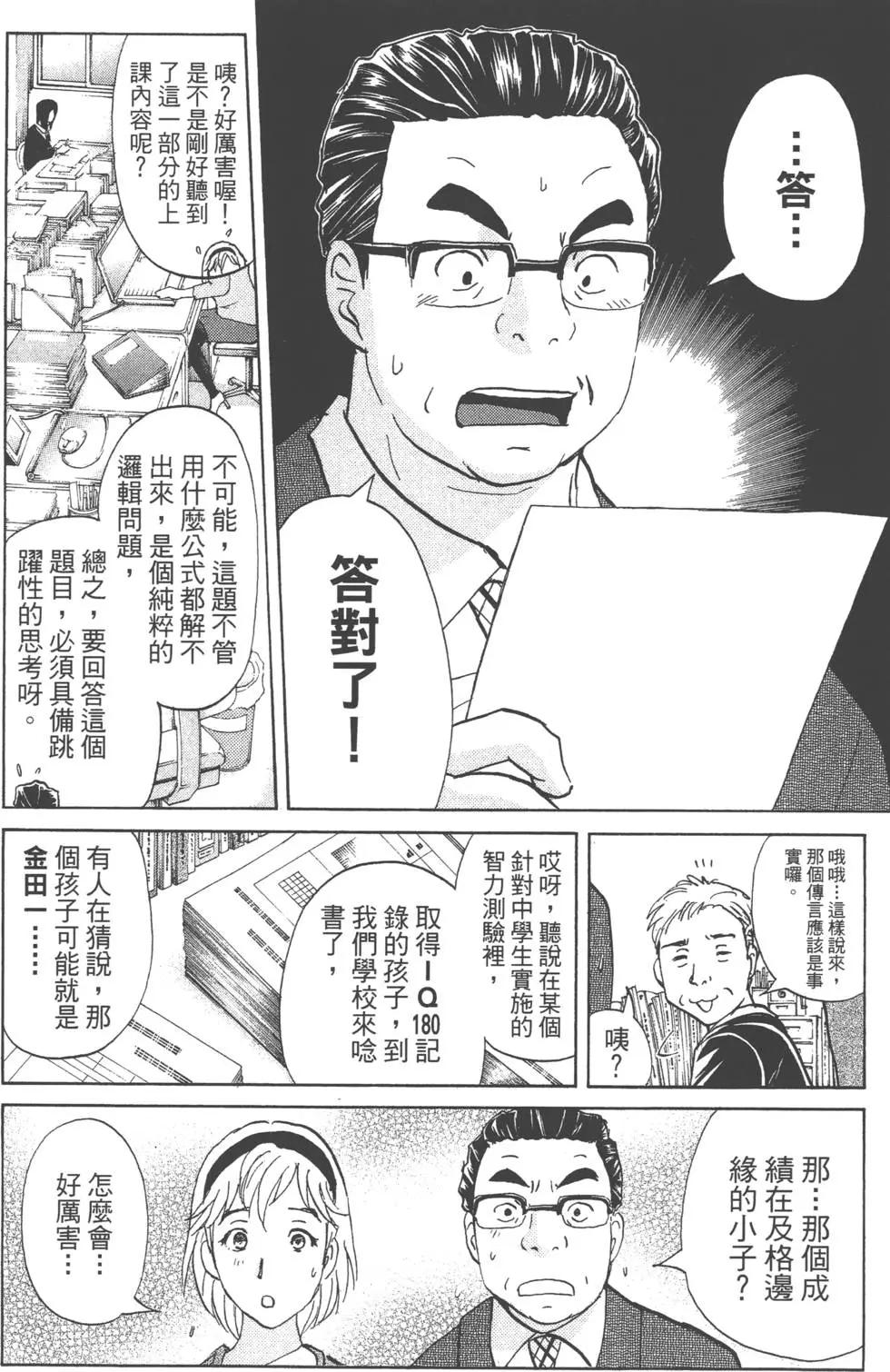 《金田一少年之事件簿R》第01卷 第12页