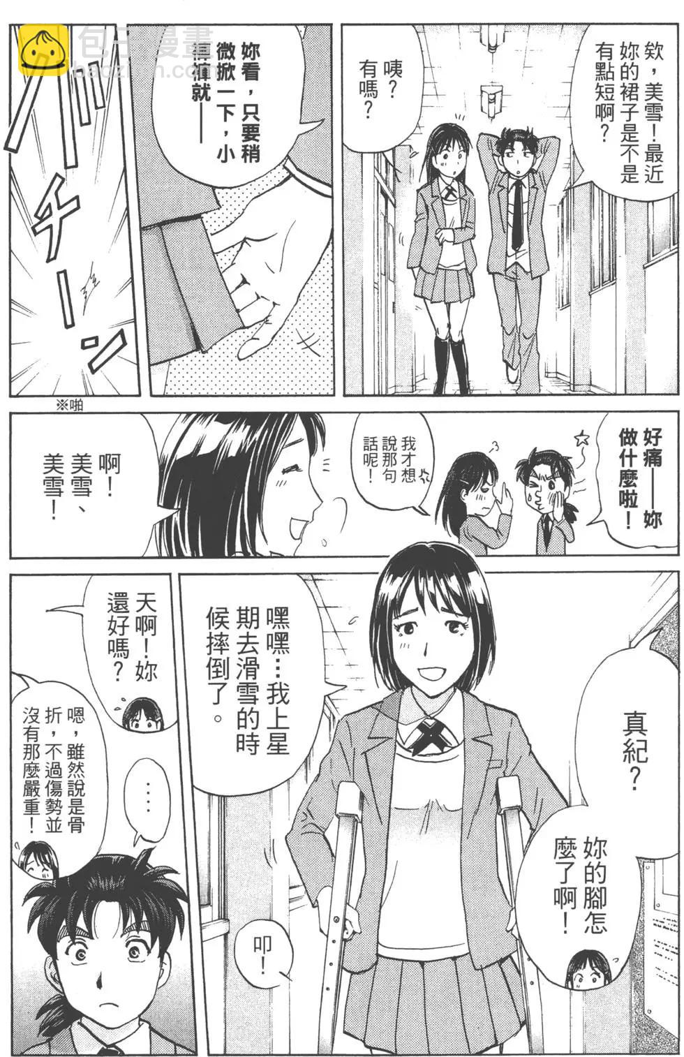 《金田一少年之事件簿R》第01卷 第13页