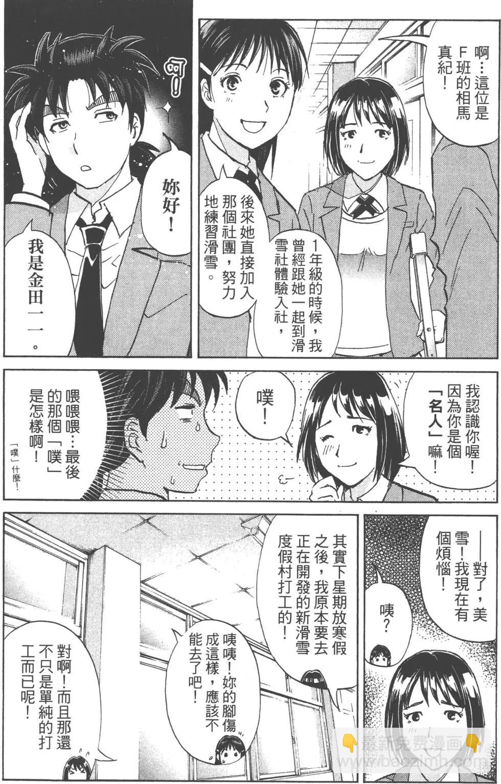 《金田一少年之事件簿R》第01卷 第14页