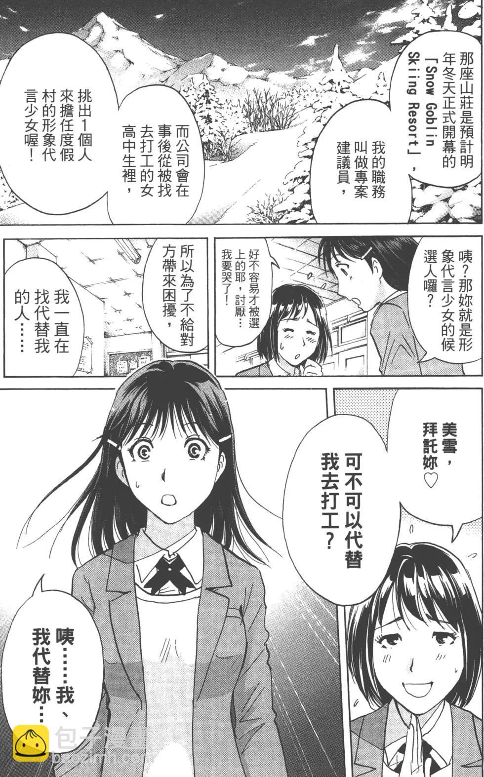 《金田一少年之事件簿R》第01卷 第15页