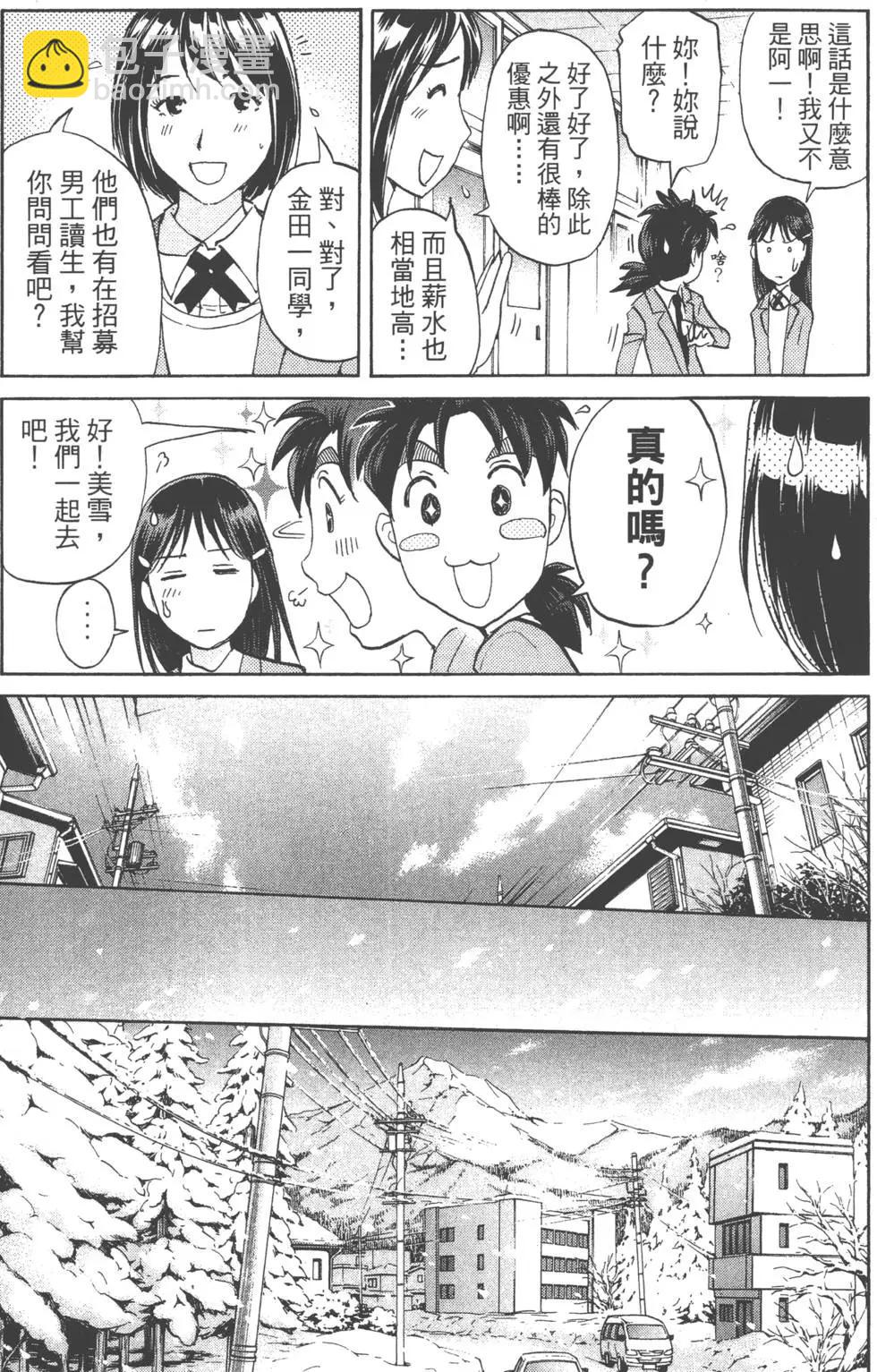 《金田一少年之事件簿R》第01卷 第17页