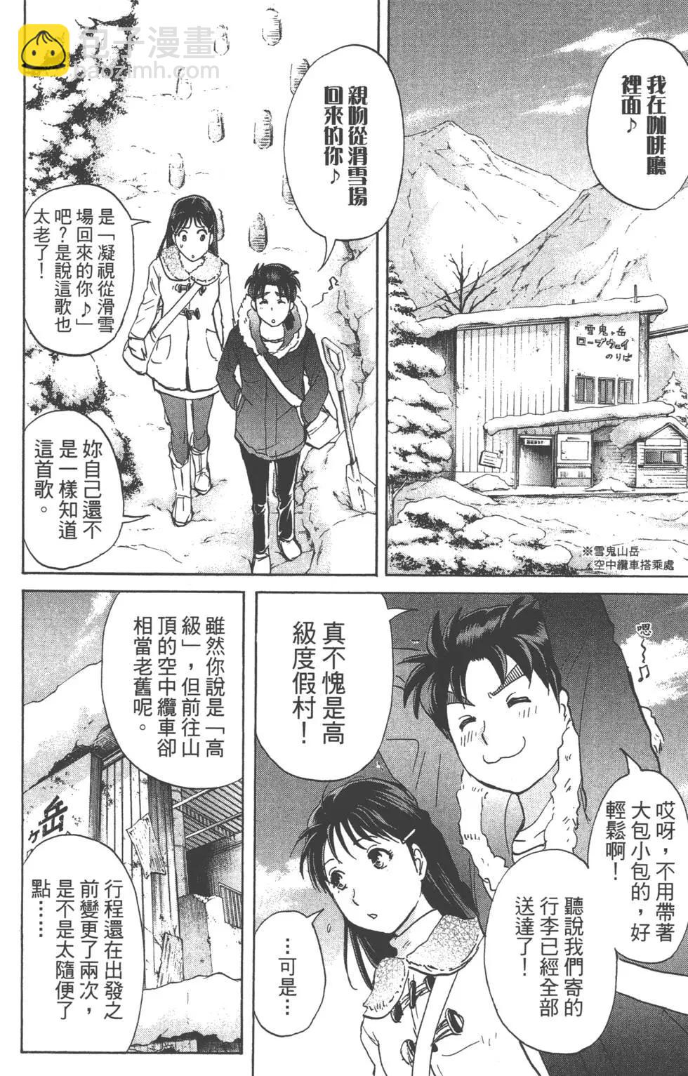 《金田一少年之事件簿R》第01卷 第18页