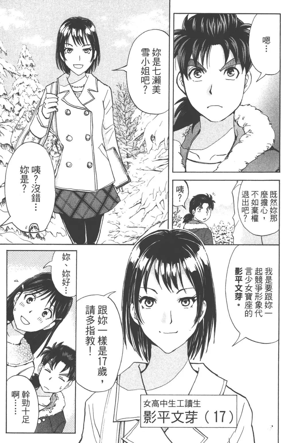 《金田一少年之事件簿R》第01卷 第19页