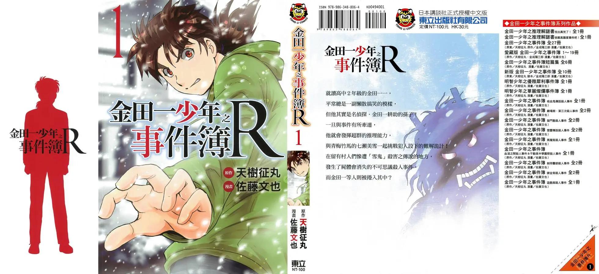 《金田一少年之事件簿R》第01卷 第1页
