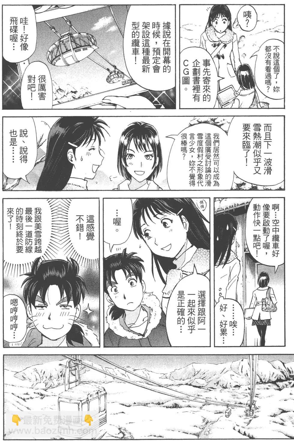 《金田一少年之事件簿R》第01卷 第20页