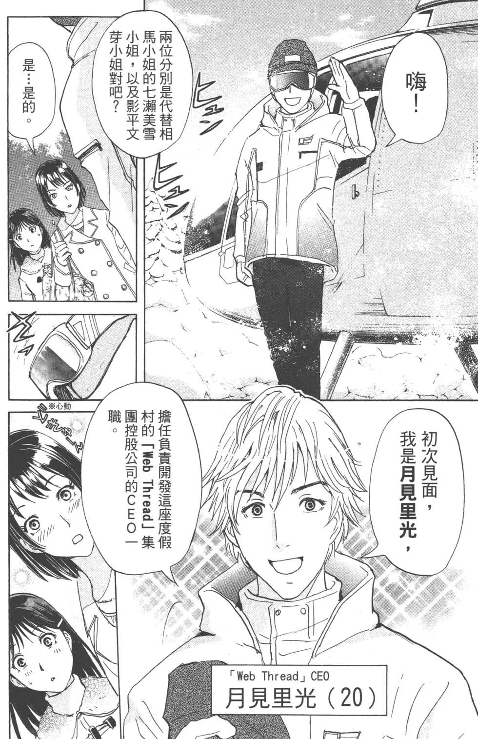 《金田一少年之事件簿R》第01卷 第22页