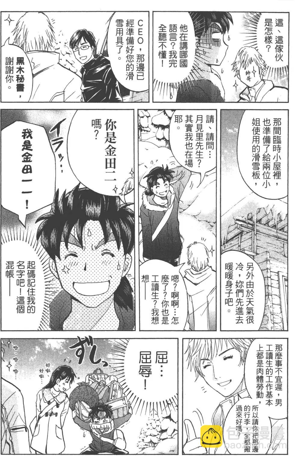 《金田一少年之事件簿R》第01卷 第23页