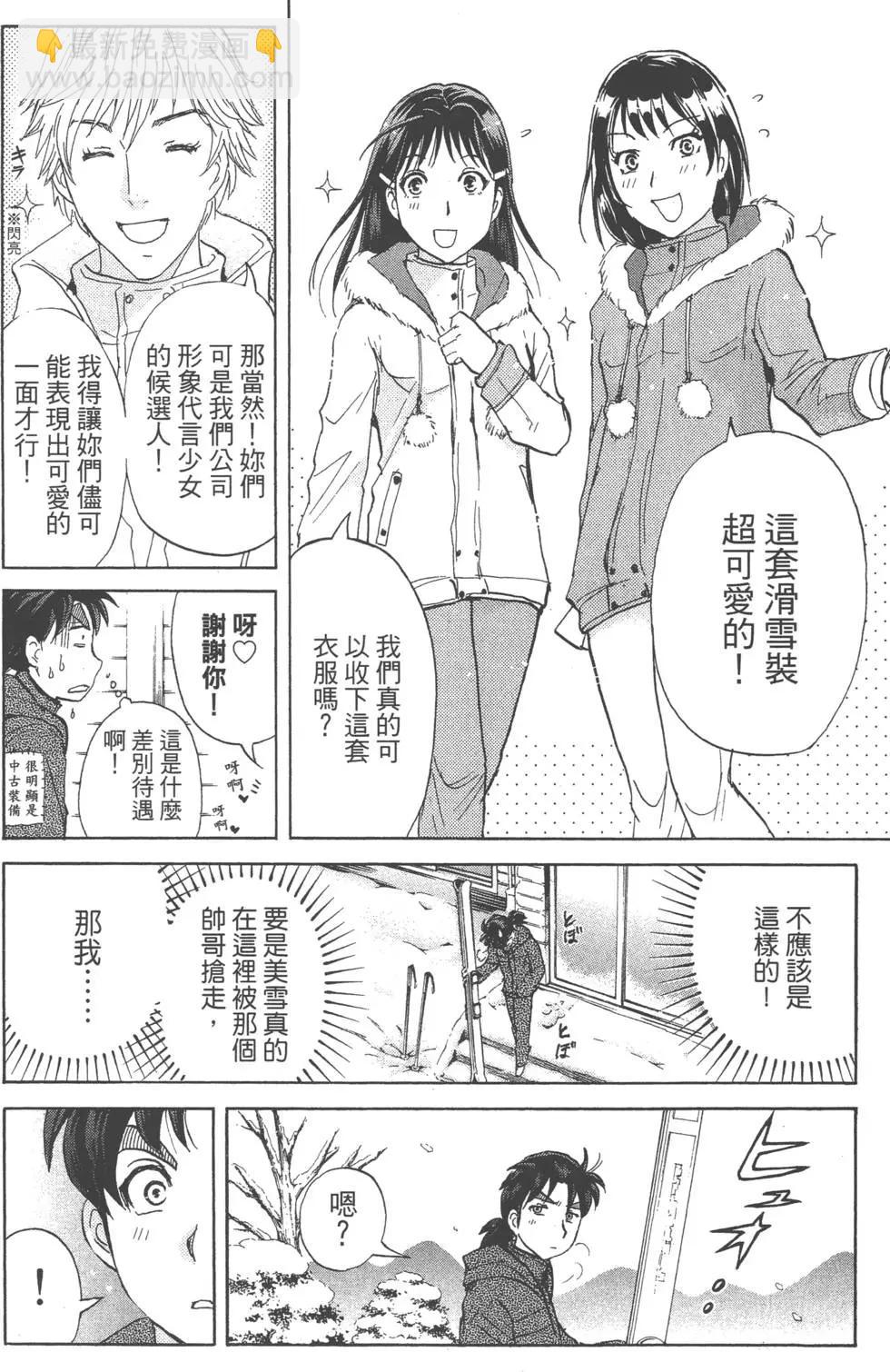 《金田一少年之事件簿R》第01卷 第24页