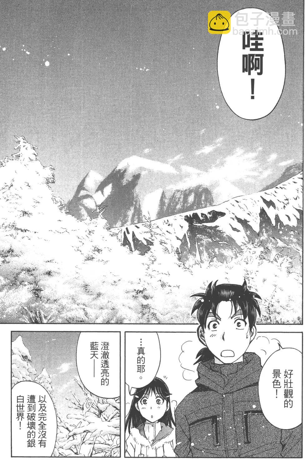 《金田一少年之事件簿R》第01卷 第25页
