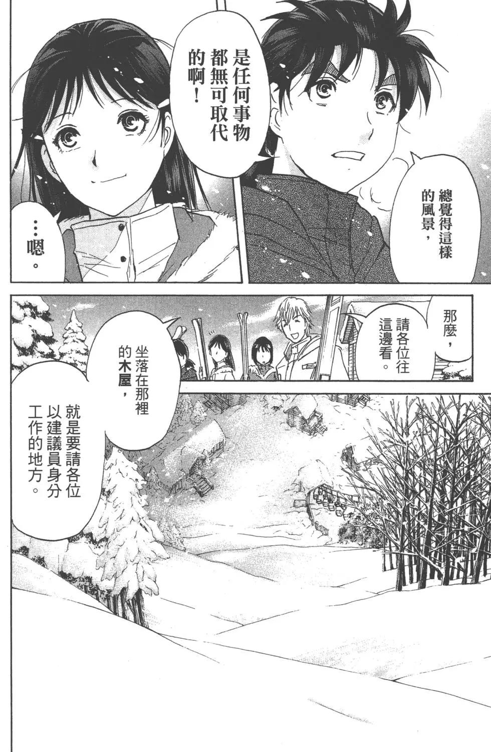 《金田一少年之事件簿R》第01卷 第26页