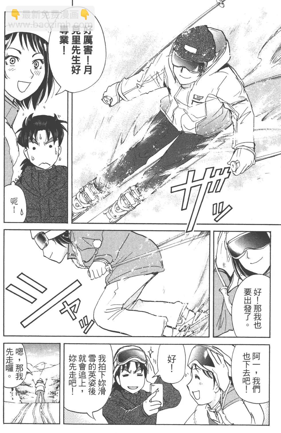《金田一少年之事件簿R》第01卷 第28页