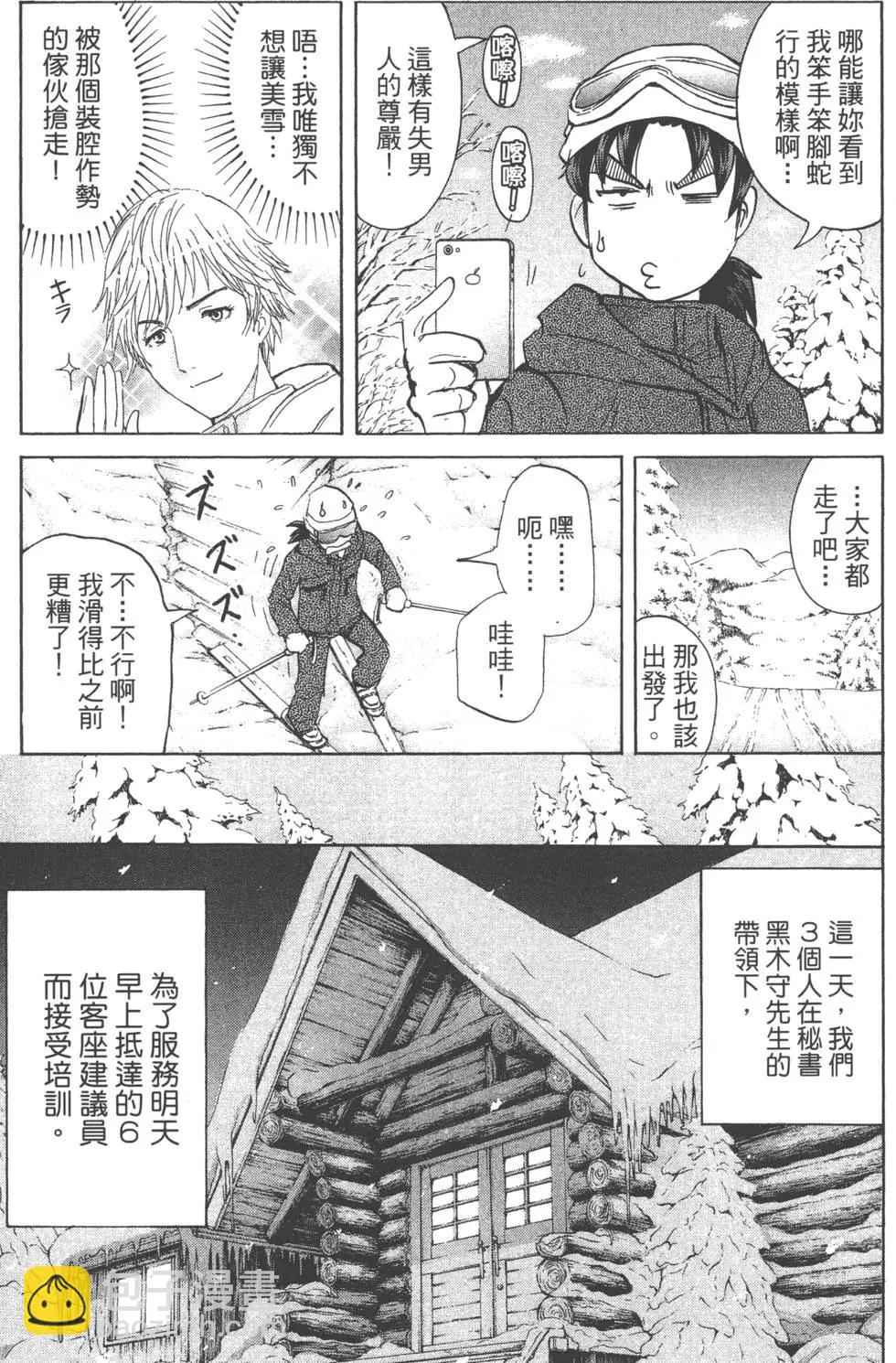 《金田一少年之事件簿R》第01卷 第29页