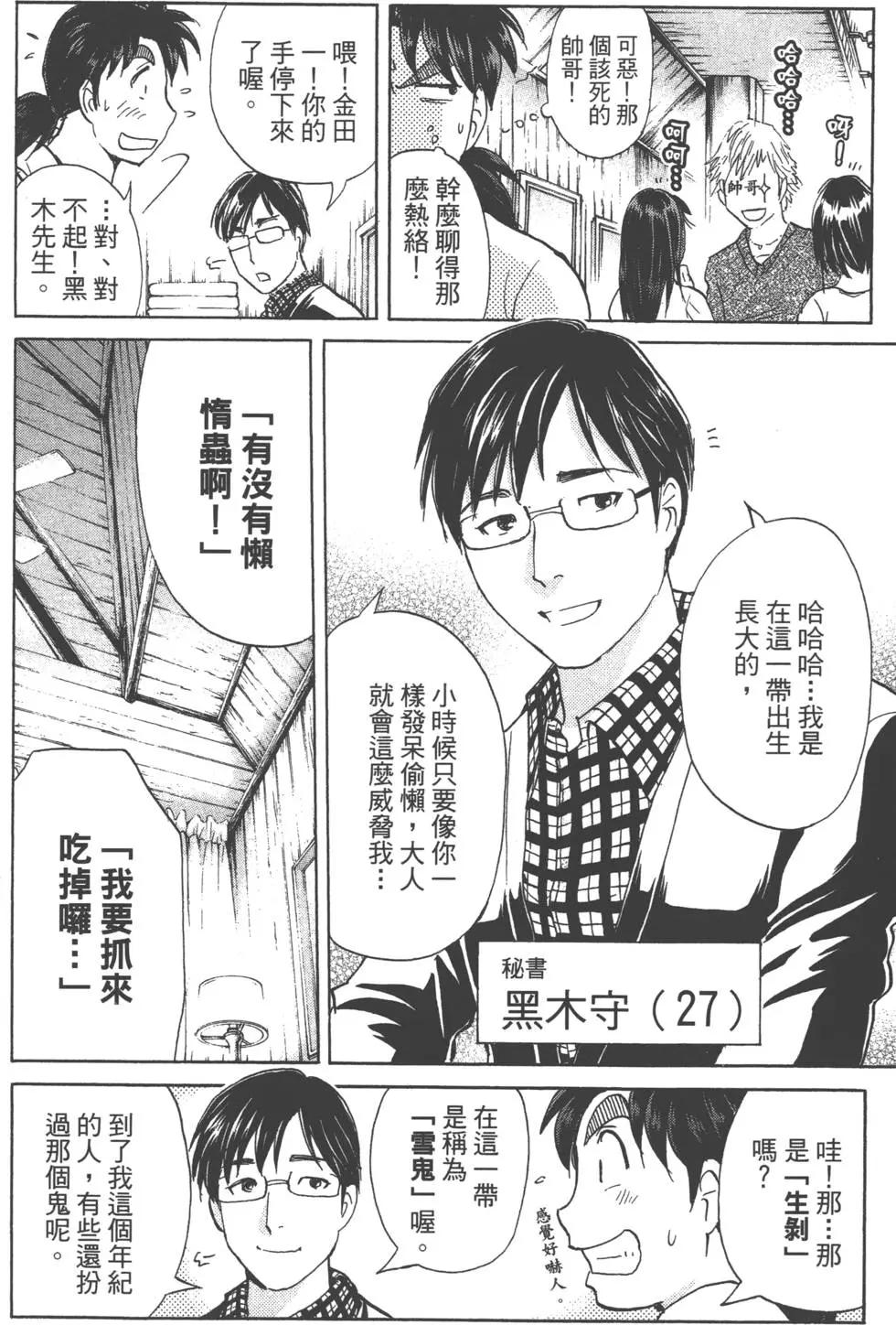 《金田一少年之事件簿R》第01卷 第30页