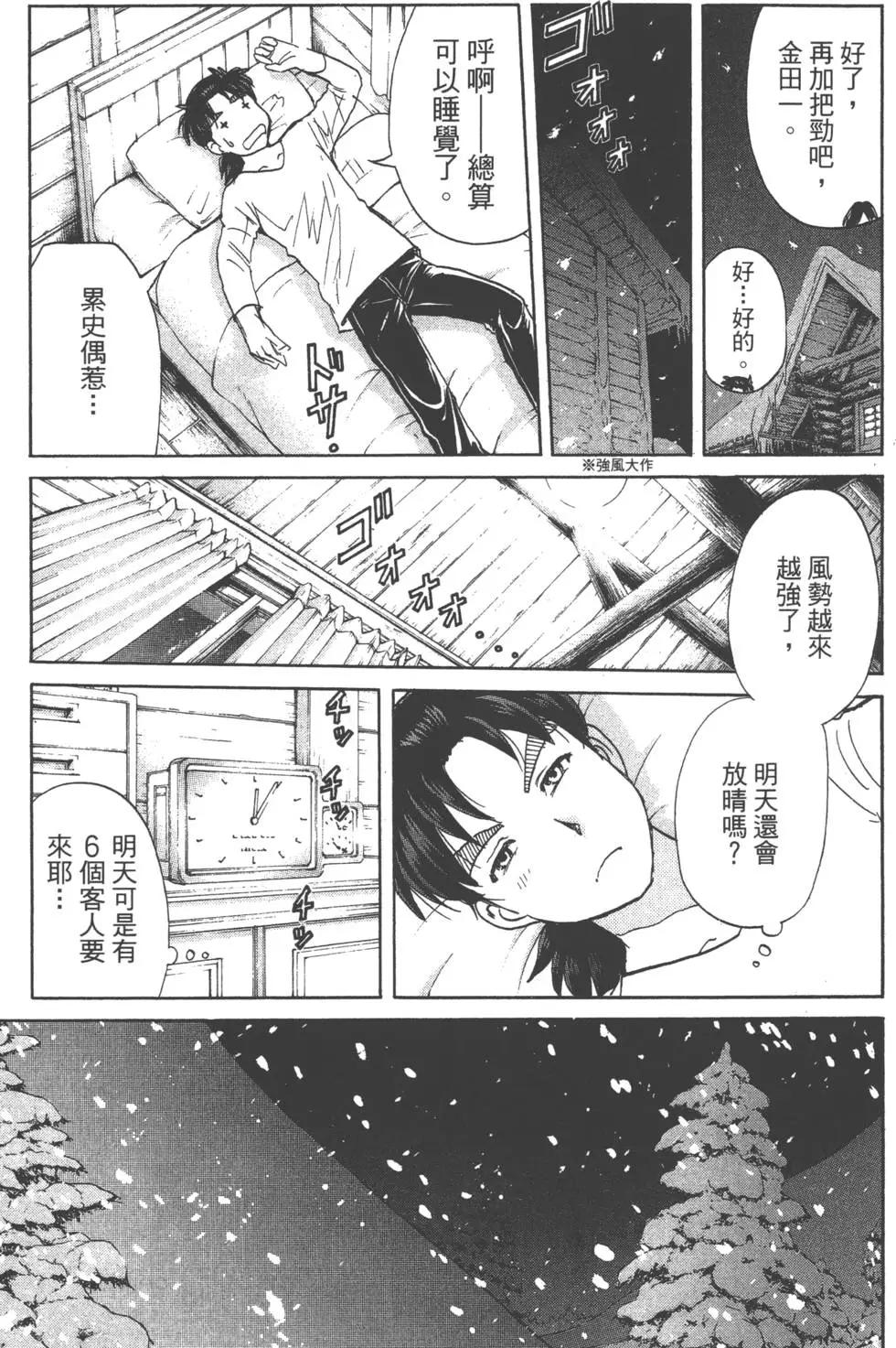 《金田一少年之事件簿R》第01卷 第31页