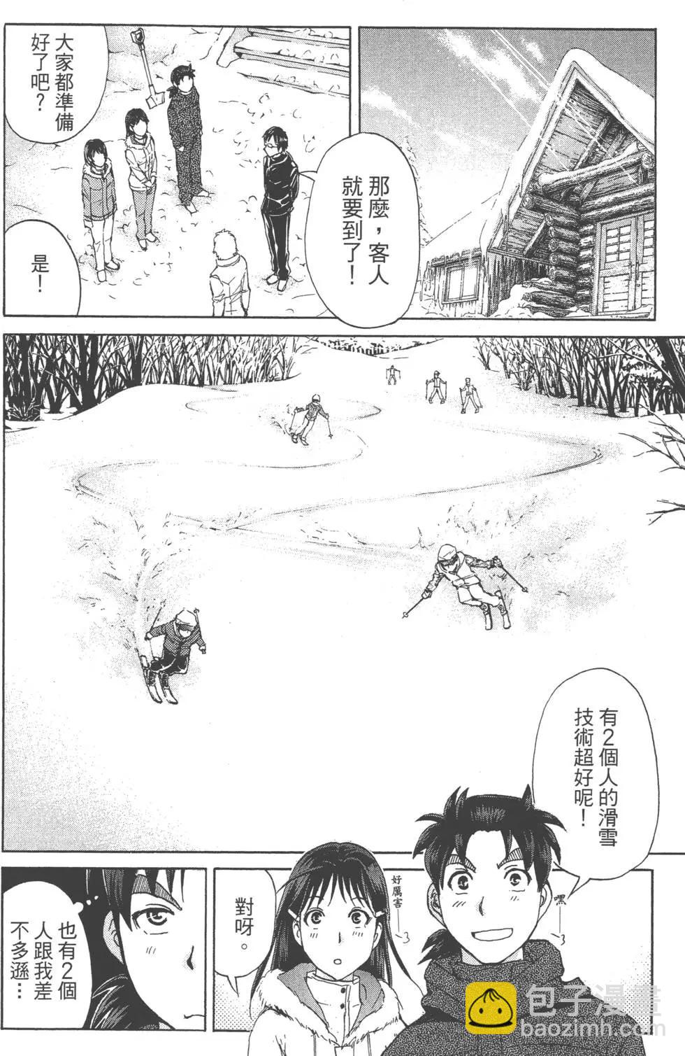 《金田一少年之事件簿R》第01卷 第32页