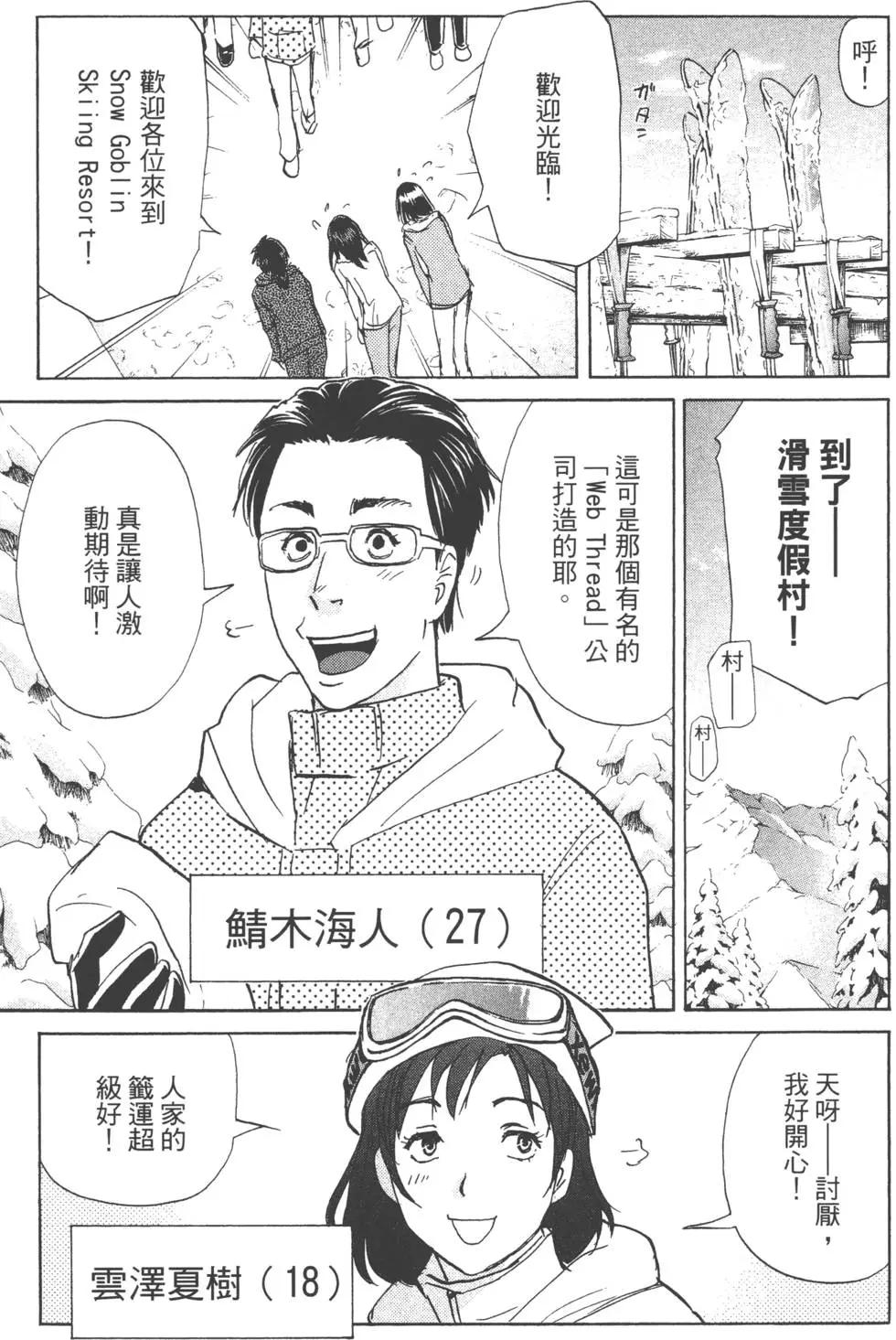 《金田一少年之事件簿R》第01卷 第33页