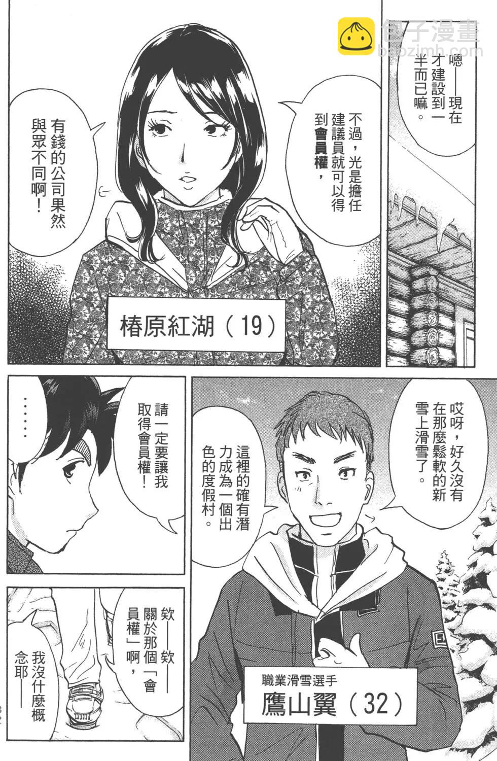 《金田一少年之事件簿R》第01卷 第34页
