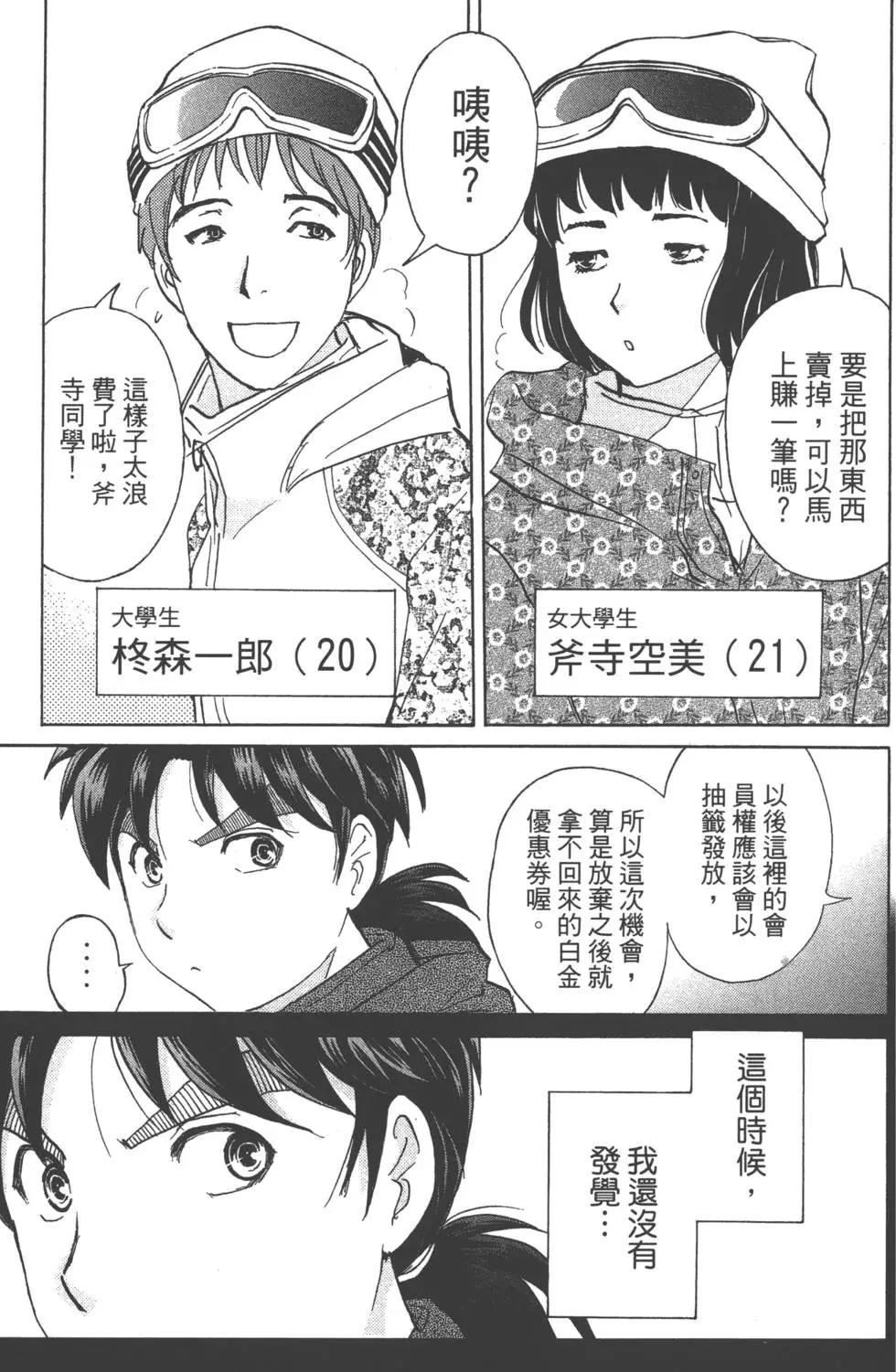 《金田一少年之事件簿R》第01卷 第35页