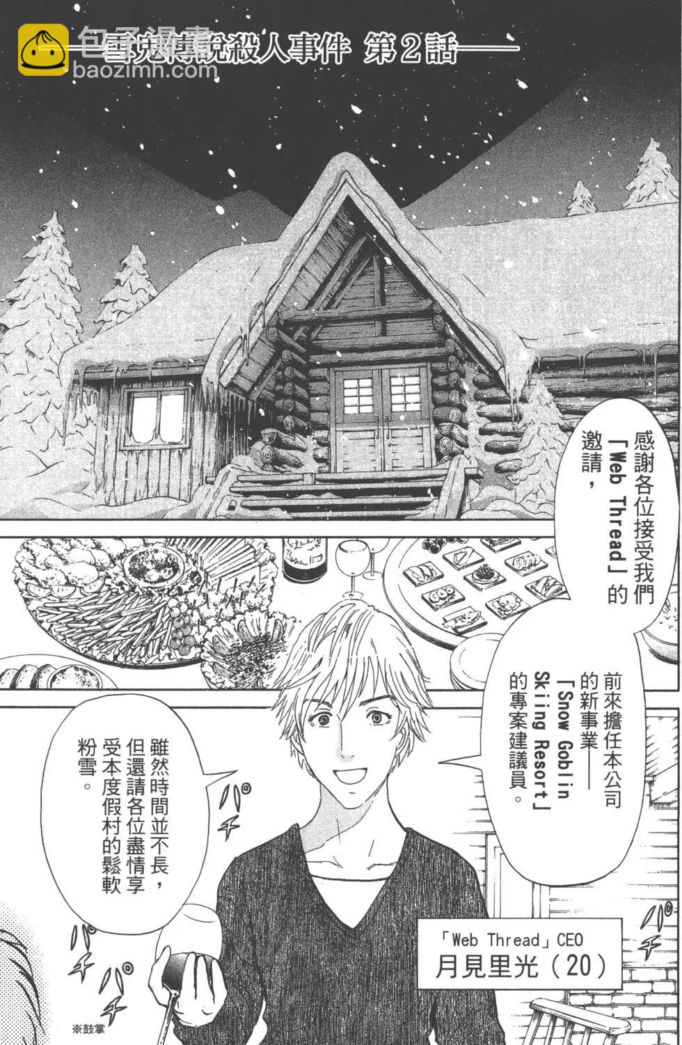 《金田一少年之事件簿R》第01卷 第39页