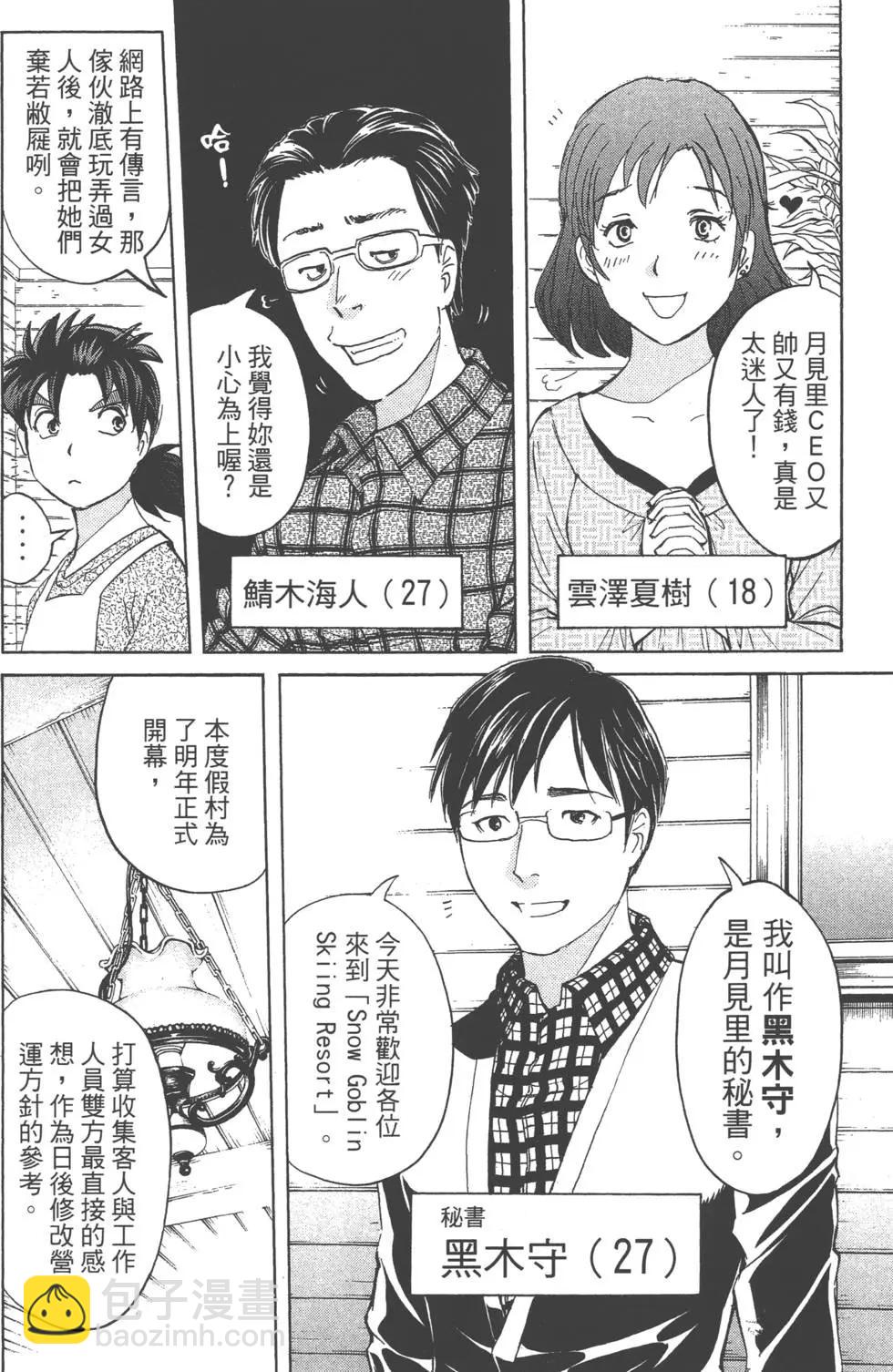 《金田一少年之事件簿R》第01卷 第40页