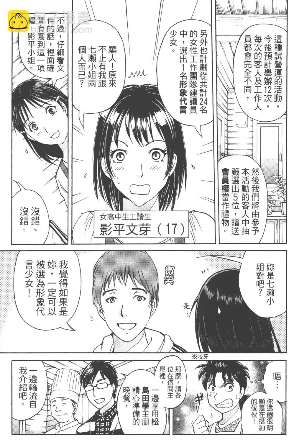 《金田一少年之事件簿R》第01卷 第41页
