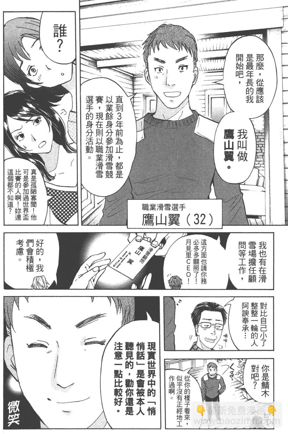 《金田一少年之事件簿R》第01卷 第42页