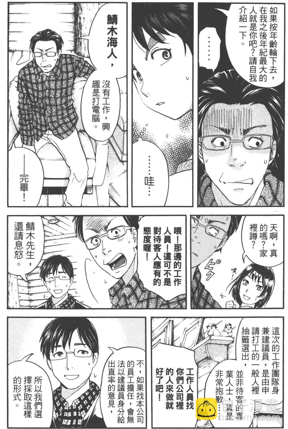 《金田一少年之事件簿R》第01卷 第43页