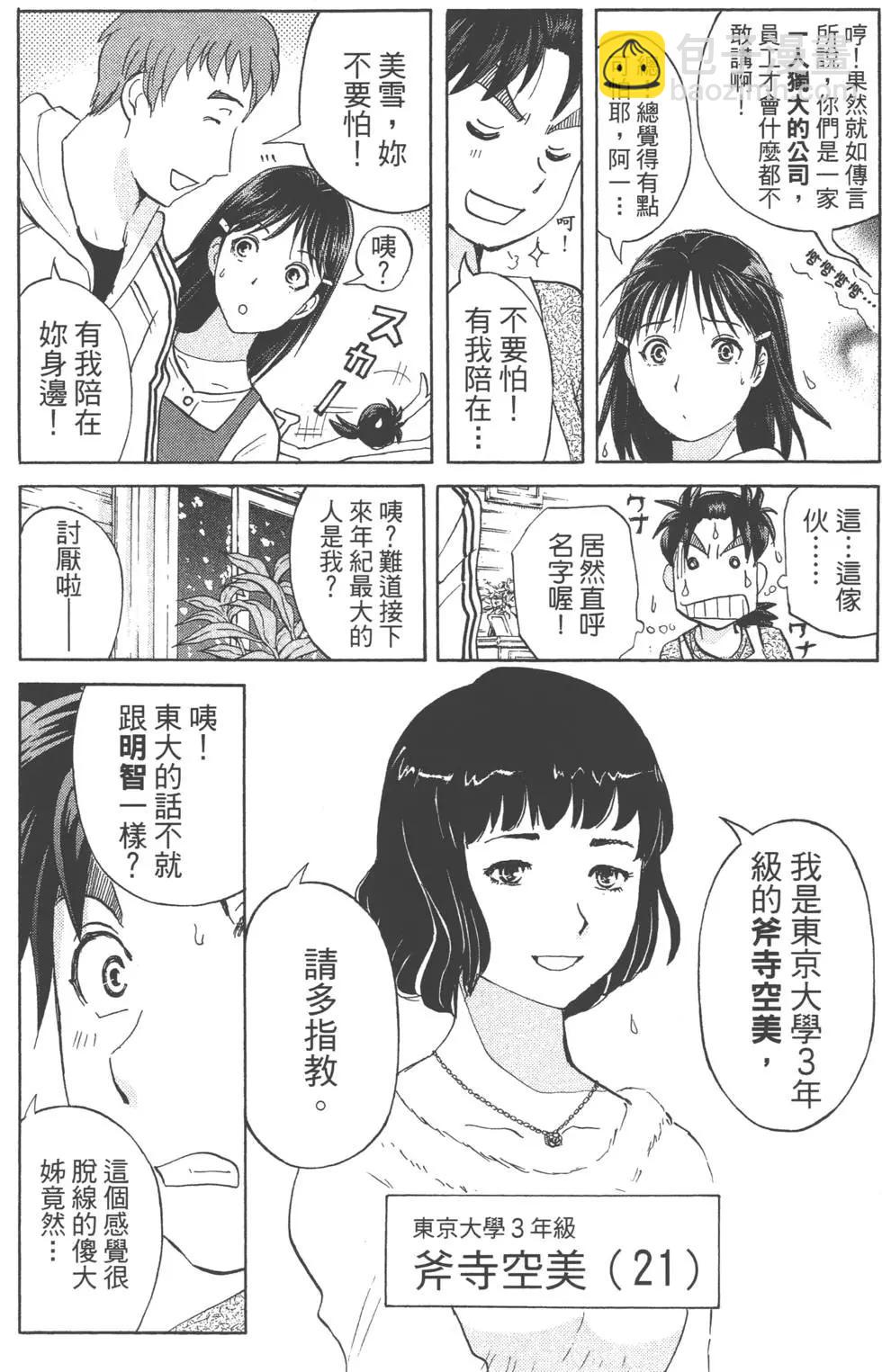 《金田一少年之事件簿R》第01卷 第44页