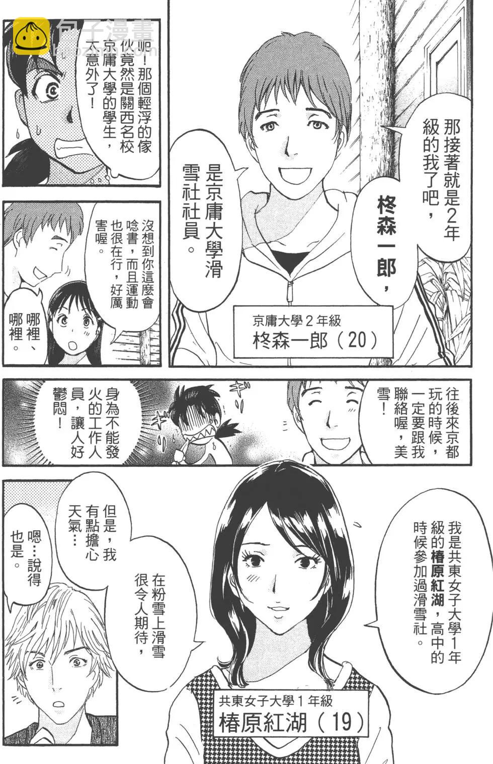 《金田一少年之事件簿R》第01卷 第45页