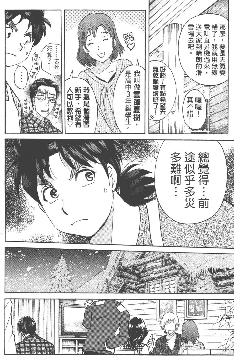《金田一少年之事件簿R》第01卷 第46页