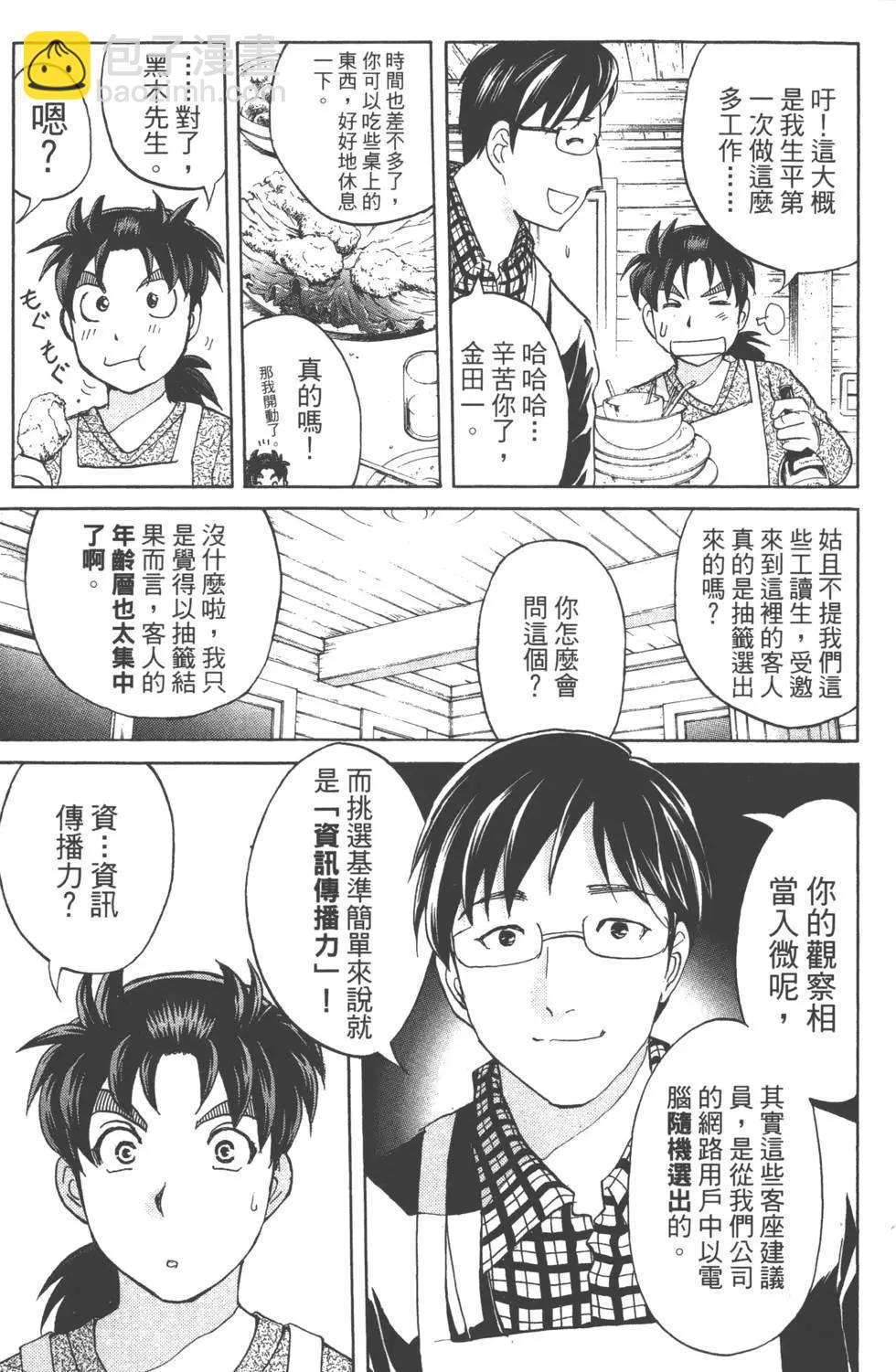 《金田一少年之事件簿R》第01卷 第47页