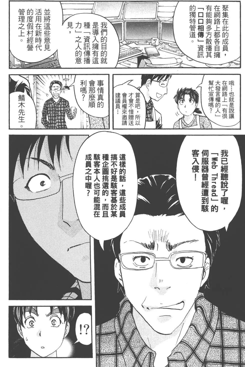 《金田一少年之事件簿R》第01卷 第48页