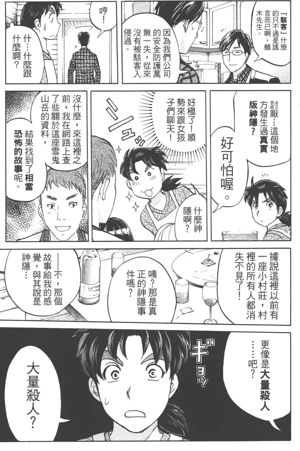 《金田一少年之事件簿R》第01卷 第49页